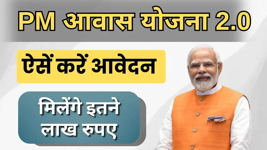 PM Awas Yojana 2.0 Urban and Rural Apply Online
