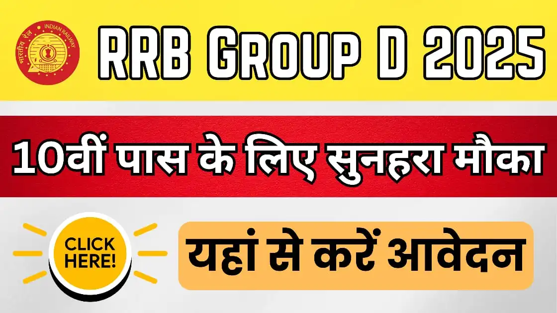 RRB Group D Recruitment