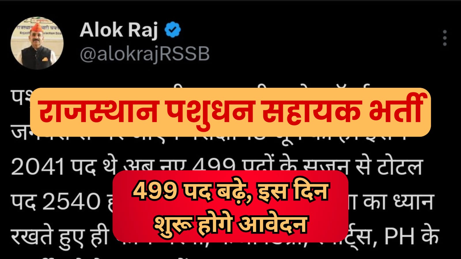 RSMSSB Livestock Assistant Vacancy 2025, Recruitment for 2540 posts, 499 posts increased