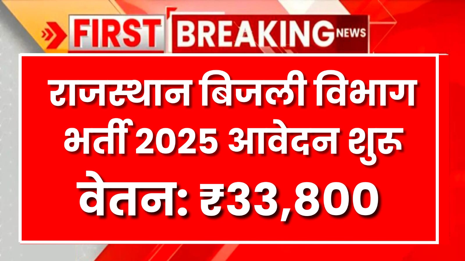 Rajasthan Bijli Vibhag Vacancy 2025, Recruitment for 487 Posts