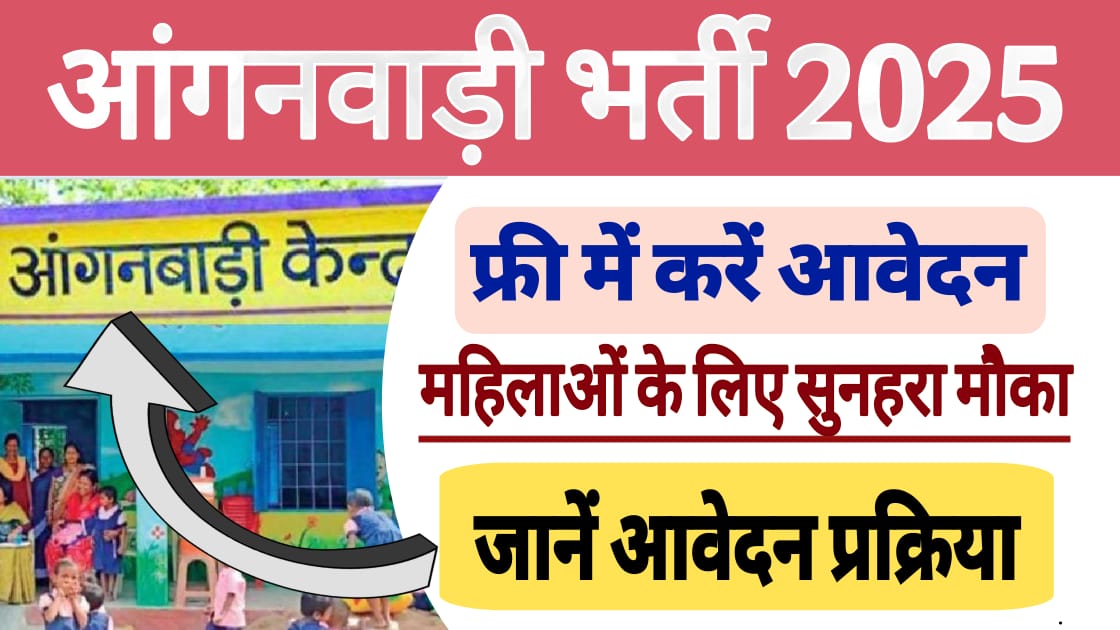 Anganwadi Worker 175 Recruitment 2025, Education Qualification, Age Limit, Application Fee