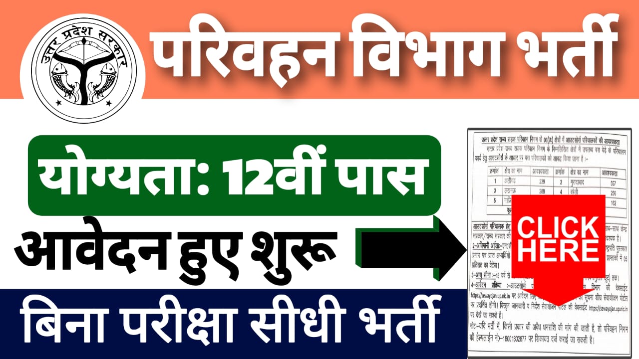 Bus Conductor Vacancy 2025, Education Qualification, Age Limit, Apply Online