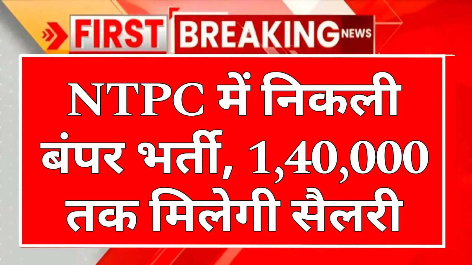 NTPC Jobs 2025, Recruitment for 400 Posts with 1,40,000 Salary