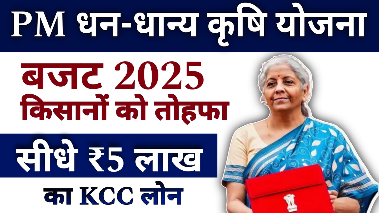 PM Dhan Dhanya Krishi Yojana 2025, Gift for farmers in the budget