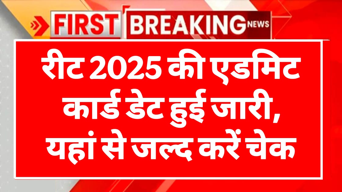 REET Admit Card 2025 Download Level 1 & Level 2 Call Letter from Direct Link