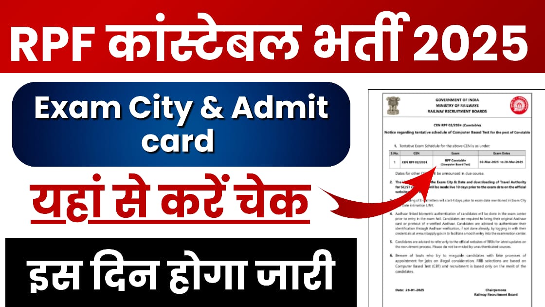 RPF Constable Exam City 2025 Download, Cheak RPF Constable Exam City & Admit Card Release Date