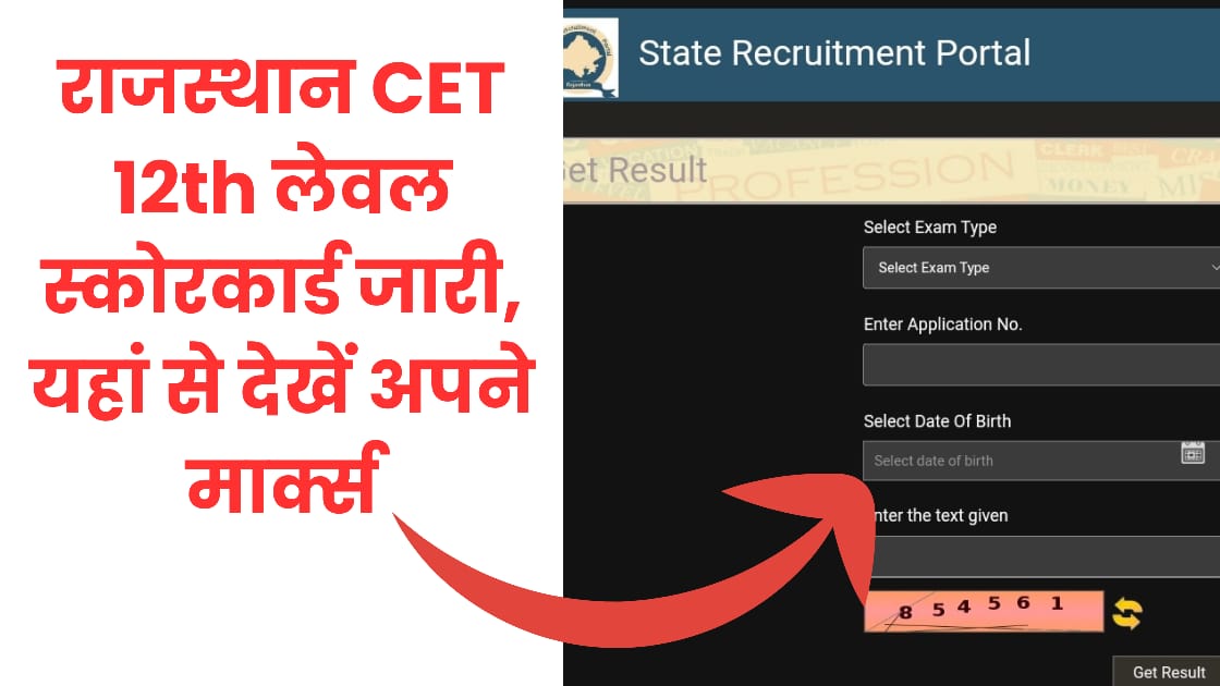 Rajasthan CET 12th Level Scorecard 2025 Released, Download Scorecard at Vacancy2025.in