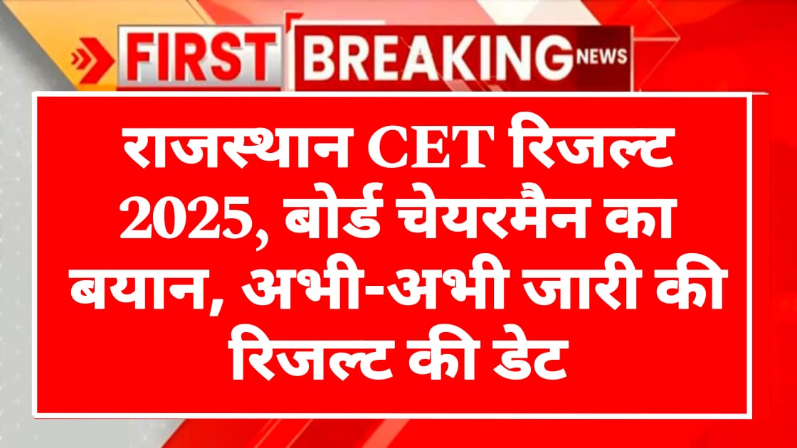 Rajasthan CET Result 2025 Declared Click Here to Cheak Result
