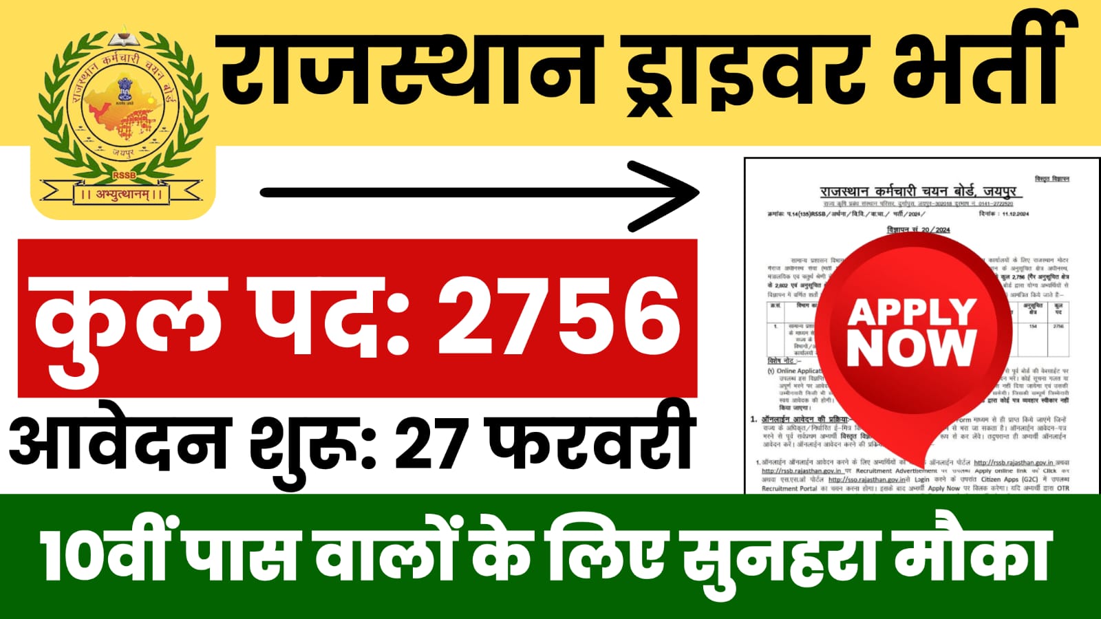 Rajasthan Driver Recruitment 2025 Apply online, Last date to apply