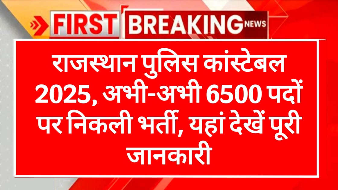 Rajasthan Police Constable Recruitment 2025 Notification Released for 6500 Posts