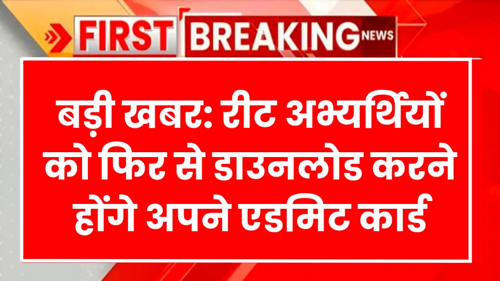 REET Admit Card 2025 released, Direct Link to download REET Admit Card
