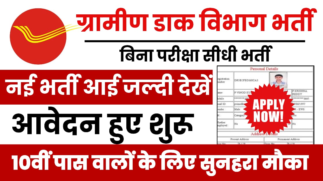 India Post GDS Recruitment 2025, Apply for 21413 GDS Posts till March 3, Check Here