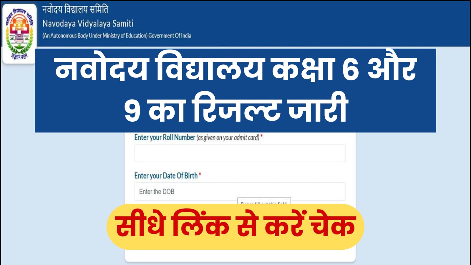 Navodaya Vidyalaya Class 6 & 9 Result Declared, Direct Link to Check