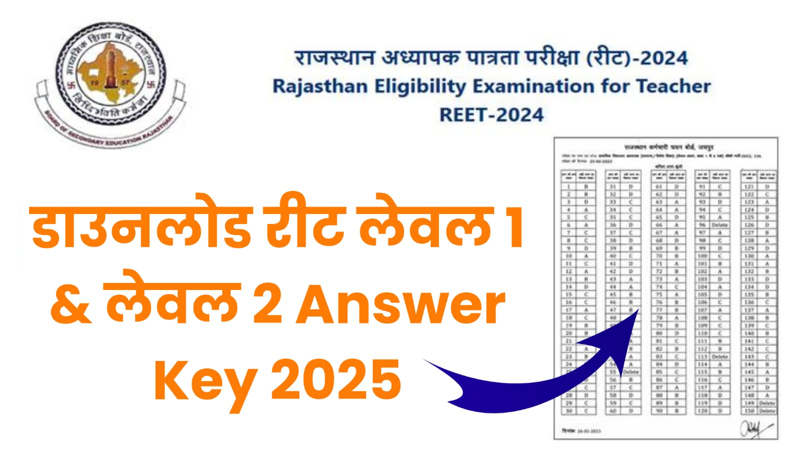 REET Answer Key 2025: Step to Download reet answer key 2025