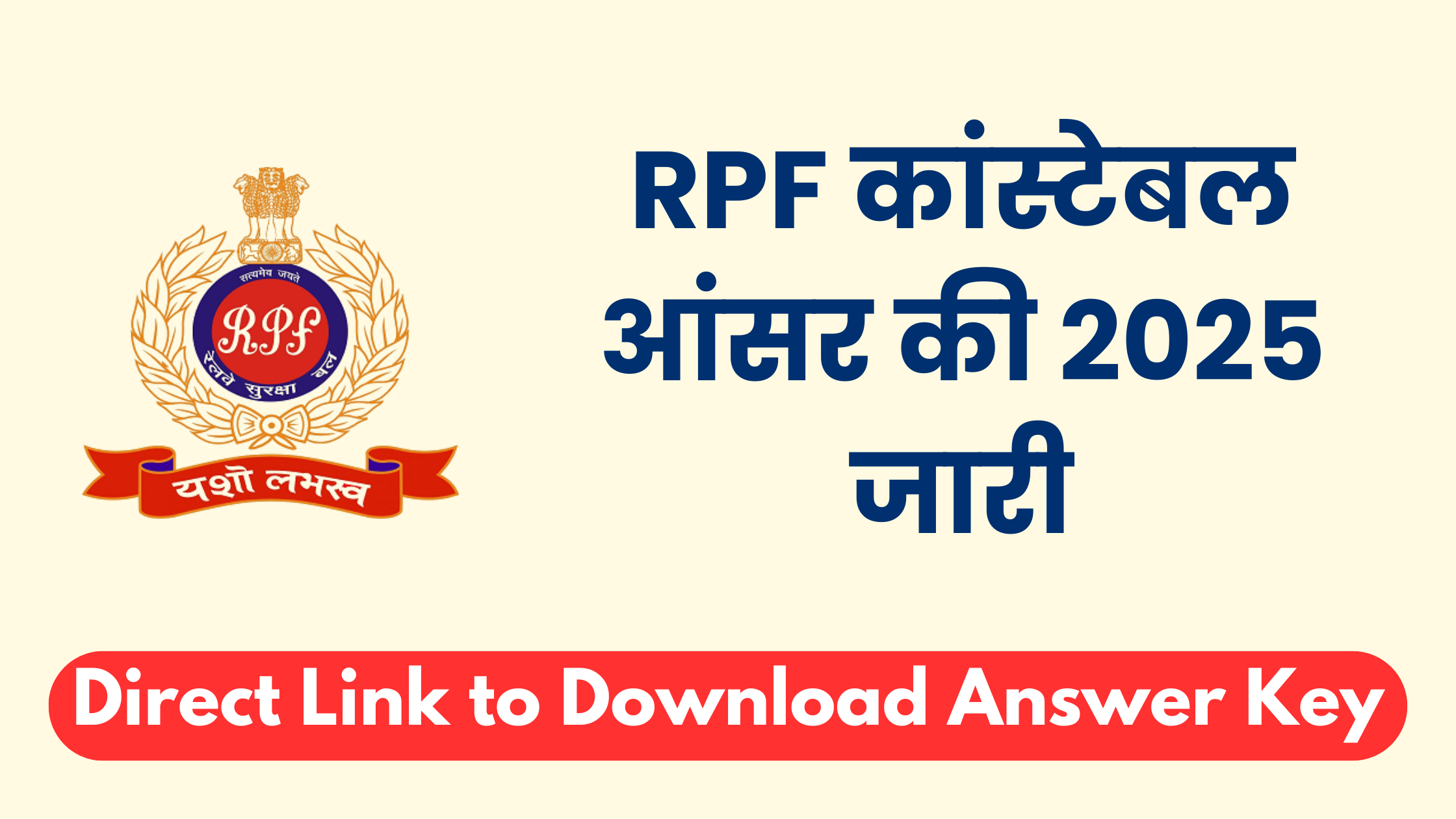 RRB RPF Constable Answer Key 2025