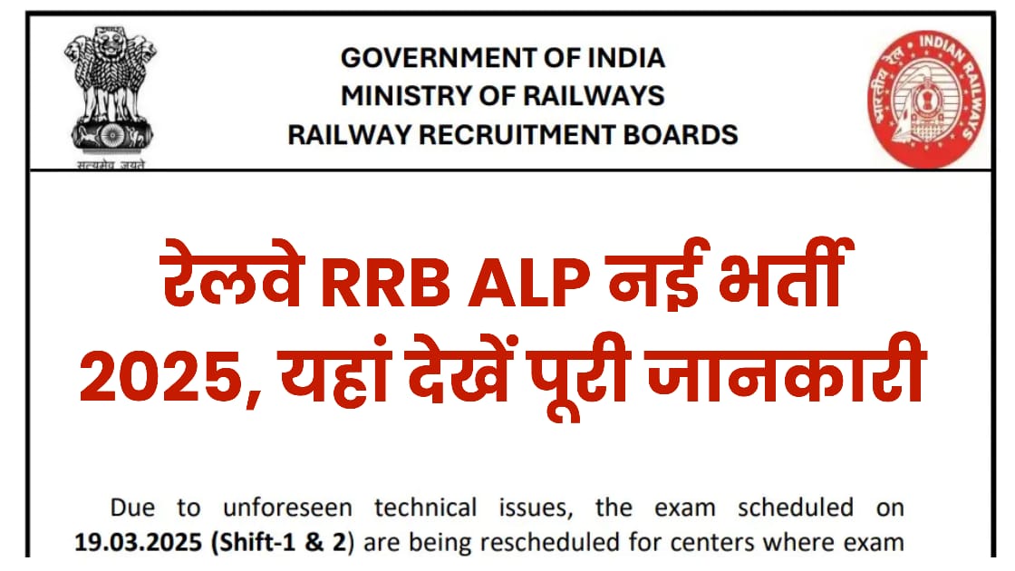 Railway RRB ALP Vacancy 2025, Check Exam Notice of RRB ALP 2025