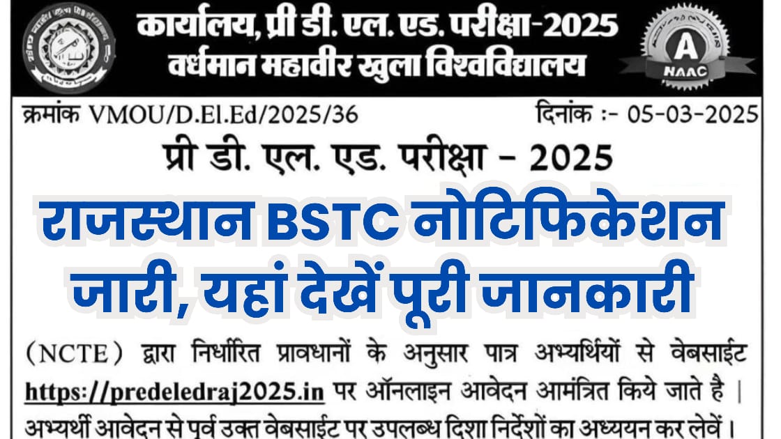 Rajasthan BSTC 2025 Notification Out: Apply now for Pre D.El.Ed 2025