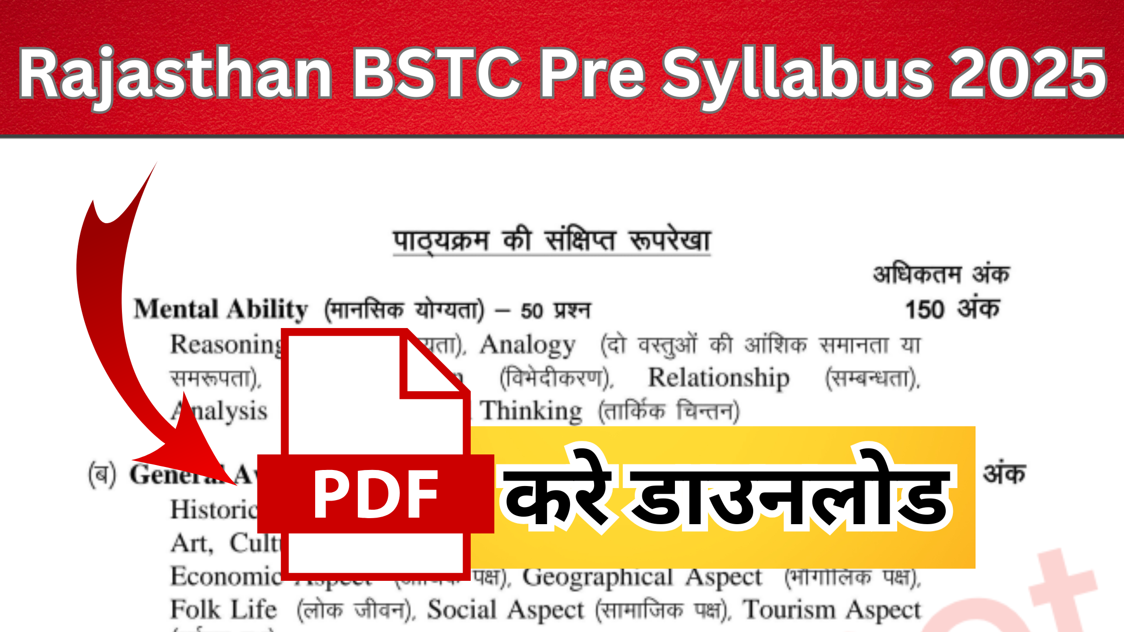 Rajasthan BSTC Pre Syllabus 2025