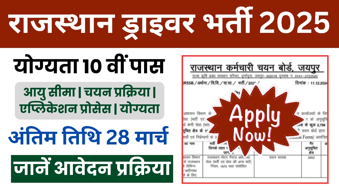 Rajasthan Driver Recruitment 2025, Qualification, Fee, Age Limit, Application Process