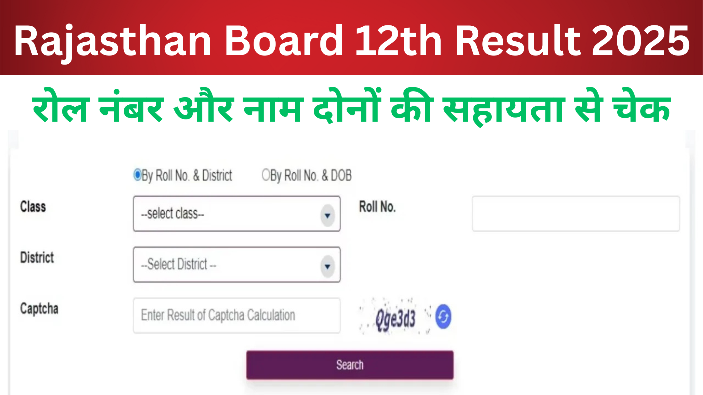 Rajasthan Board 12th Result 2025