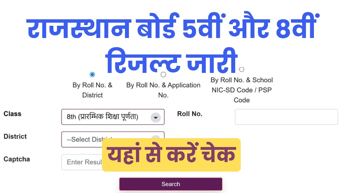 Rajasthan Board 5th & 8th Result 2025 Check Your Results Soon on Shala Darpan!