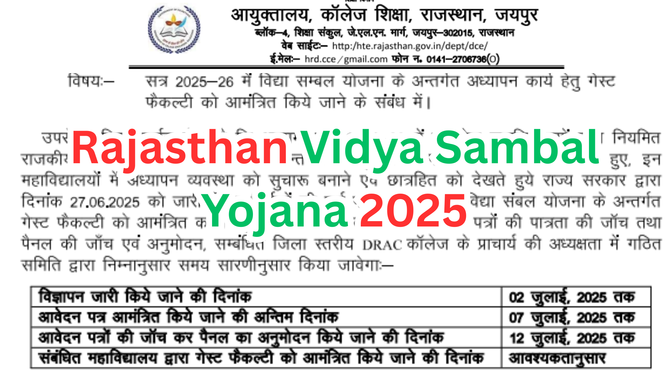 Rajasthan Vidya Sambal Yojana 2025