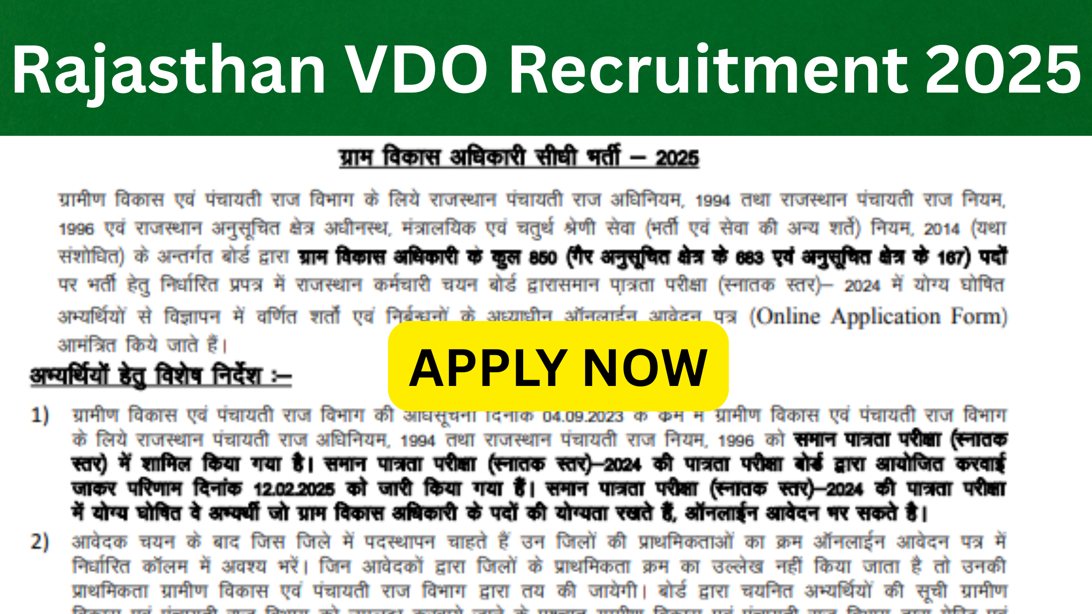 Rajasthan VDO Recruitment 2025