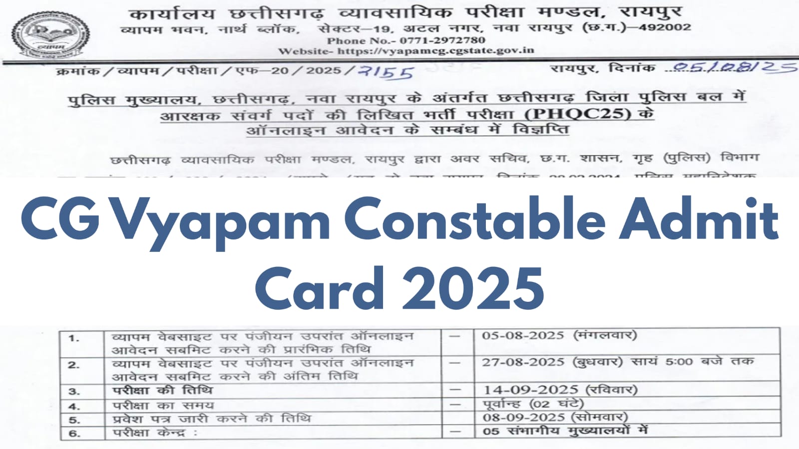 CG Vyapam Constable Admit Card 2025 to be Released on 8th September – Exam Scheduled for 14th September