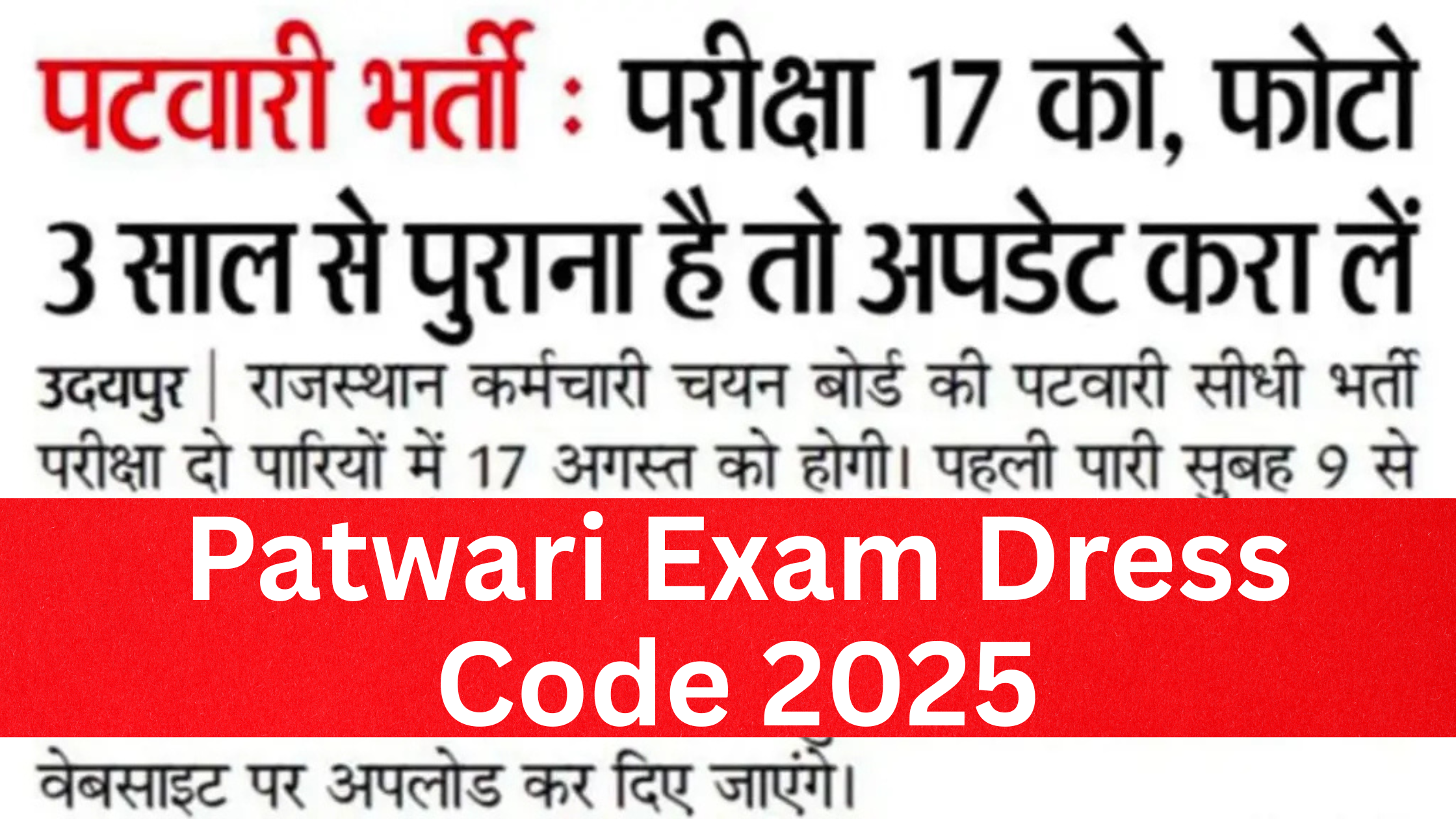 Patwari Exam Dress Code 2025