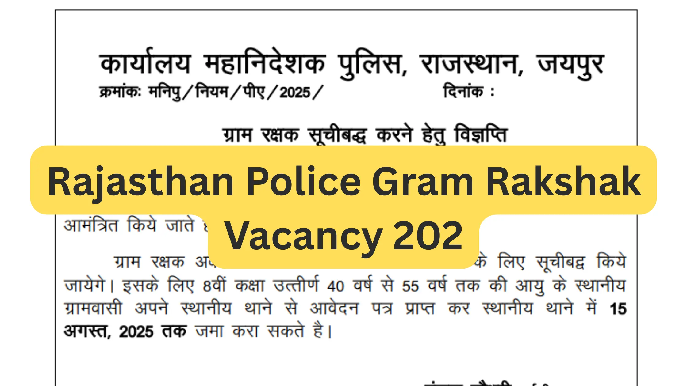 Rajasthan Police Gram Rakshak Vacancy 2025