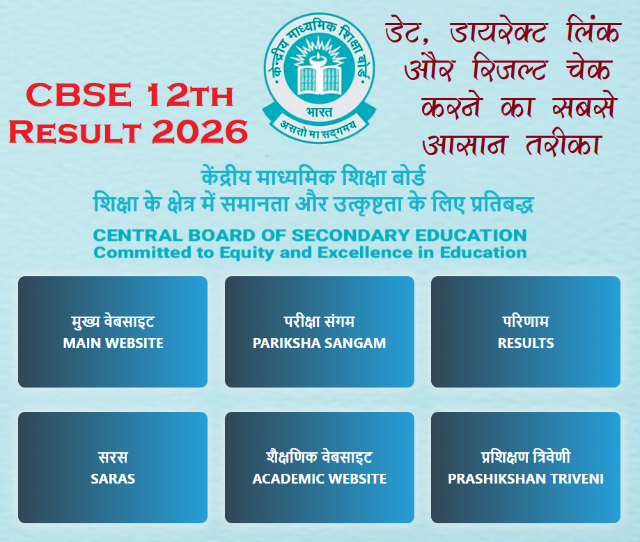CBSE 12th Result 2026 (Out Soon): Date, Direct Link & How to Check